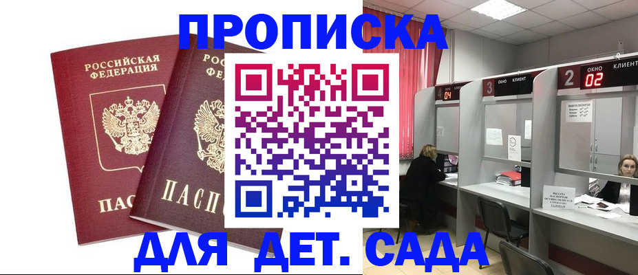 временная регистрация купить в Хадыженске
